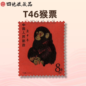 庚申猴邮票价格报价行情- 京东