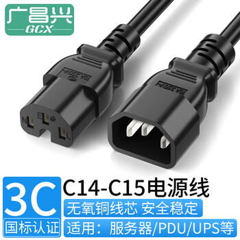 广昌兴（G.C.X）PDU连接服务器c13转c14电源线带凹槽沟c15 3*1.5平方1.5米无氧铜国标3C认证10a插头UPS延长线
