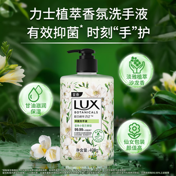 力士(LUX)香氛抑菌洗手液 莹净小苍兰香400G 1瓶 洁净保湿 沙龙香氛 力士(LUX)香氛抑菌洗手液 莹净小苍兰香400G 1瓶 洁净保湿 沙龙香氛