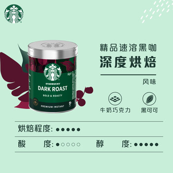 星巴克（Starbucks）0糖低脂精品速溶黑咖啡 阿拉比卡豆办公提神组合深烘90g*2罐