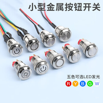 瀚时恒业 12mm小型金属按钮开关LED圆形按键自复位启动电源 平头环形灯黄光配导线自锁/按下锁住通电220V（10个）