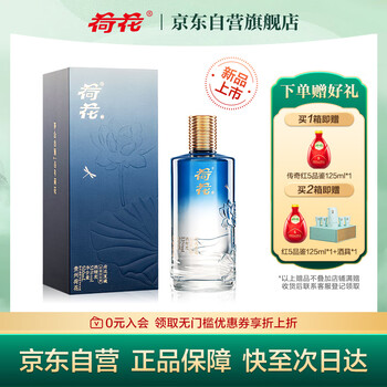 荷花白酒价格报价行情- 京东