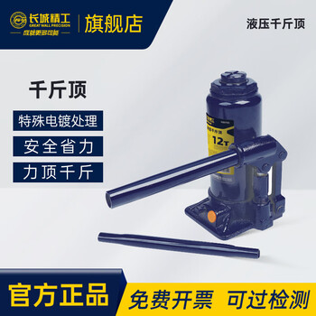 长城精工千斤顶小汽车用车载液压立式千斤顶轿车油压小型千金顶32T 429758