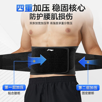 李宁护腰带运动健身腰间盘突出腰肌用劳损男女士久坐跑步篮球硬拉束腰