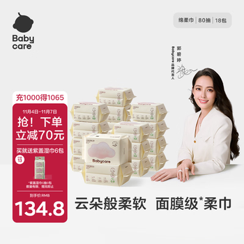 babycare面膜柔巾婴儿一次性洗脸巾干湿两用小熊巾加厚绵柔巾 80抽*18包