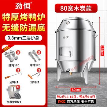 ガス、木炭両用回転烤禽炉（烤鸭炉） 木碳烤鸭炉价格报价行情- 京东