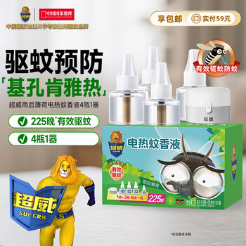 超威电热蚊香液基孔肯雅热灭蚊器非无香驱蚊液防蚊液补充液4瓶1加热器 超威电热蚊香液基孔肯雅热灭蚊器非无香驱蚊液防蚊液补充液4瓶1加热器