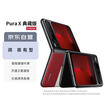 HUAWEI Pura X 型格紅 16GB+512B 典藏版 China Huawei Pura X collection 16GB+512GB Red