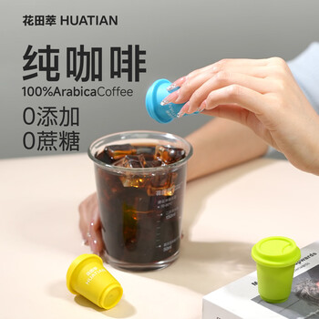 花田萃小罐纯黑咖啡3风味混合加浓美式生椰榛子速溶咖啡粉15罐/罐