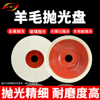 鑫诚锋羊毛抛光轮自粘抛光盘纯羊毛轮汽车美容石木材打磨片抛光球 鑫诚锋羊毛抛光轮自粘抛光盘纯羊毛轮汽车美容石木材打磨片抛光球