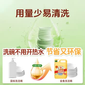 金鱼洗洁精2kg*6瓶整箱装 A类食品用商用洗涤灵 果蔬清洗剂去油强力
