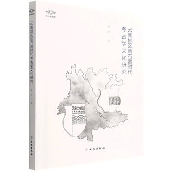 中国書 中国西南民族考古 平装版 雲南省博物館