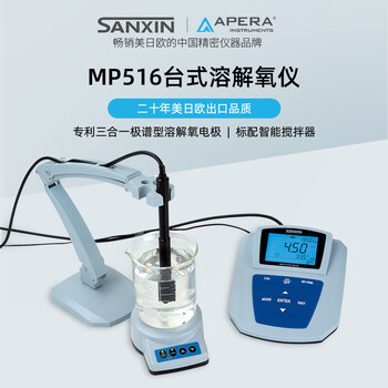 SANXIN APERA三信台式仪MP516极谱型台式溶解氧测量仪器 MP516（实验室溶解氧测量仪）