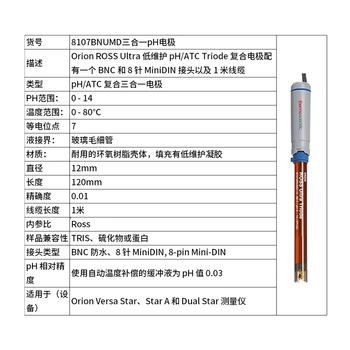 奥立龙Thermo Orion 实验室PH电极检测仪8107BNUMD三合一电极