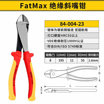 史丹利（STANLEY）绝缘斜嘴钳8英寸斜口钳钢丝剪钳偏嘴钳剪线钳84-004