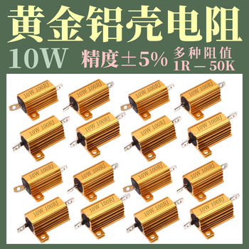 汇君10W黄金铝壳电阻大功率电阻器 47K