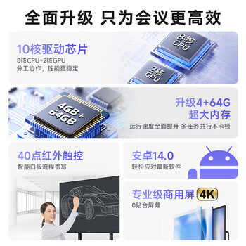创维（Skyworth）65英寸会议平板一体机会议显示器电子白板教学办公会议大屏触摸触控屏/MT6511+投屏器+支架