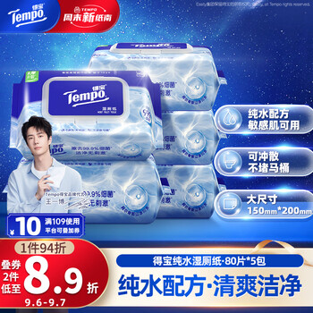 得宝（TEMPO）一博同款 纯水湿厕纸  80片*5包 深澈水感可冲散 湿纸巾 湿巾 