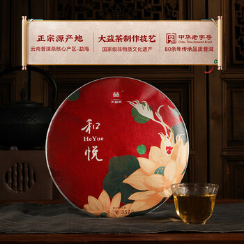 大益TAETEA茶叶普洱茶茶饼 4年陈 和悦普洱生茶357g/饼 茶叶礼盒送礼 大益TAETEA茶叶普洱茶茶饼 4年陈 和悦普洱生茶357g/饼 茶叶礼盒送礼