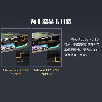 MSI微星 额定850W金牌全模组电脑电源ATX3.1/原生16PIN/十年保障/全日系电容/适配5080显卡MPG A850G MSI微星 额定850W金牌全模组电脑电源ATX3.1/原生16PIN/十年保障/全日系电容/适配5080显卡MPG A850G