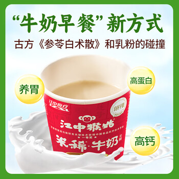 江中猴姑猴姑米稀牛奶米糊10杯装礼盒装养胃早餐高蛋白高钙食品250g