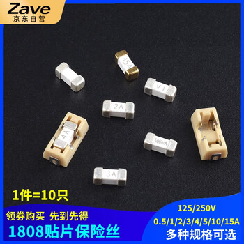 ZAVE 1808贴片保险丝 5A（10只）