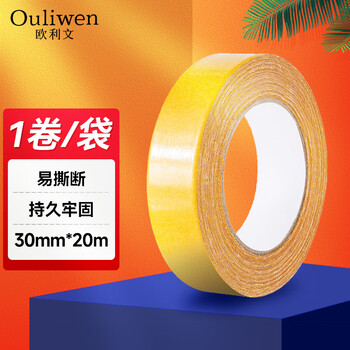 欧利文布基胶带 地毯接缝高粘度强力无痕防水双面胶 30mm×20m