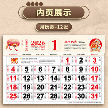 法拉蒙 挂历2026年新款月历中国风吊牌家用挂墙黄历大号手撕日历马年公司广告创意定制 马到成功