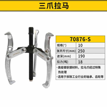 史丹利（STANLEY）3爪拉马10英寸轴承拆卸工具拉拔器齿轮拔轮器70876-S