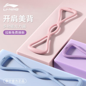 李宁8字拉力器拉力绳开背八字弹力带拉伸带练背力量训练女家用