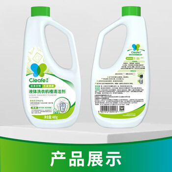 净安洗衣机清洗剂 除菌液480g波轮滚筒洗衣机槽清洁剂除垢杀菌99.9%