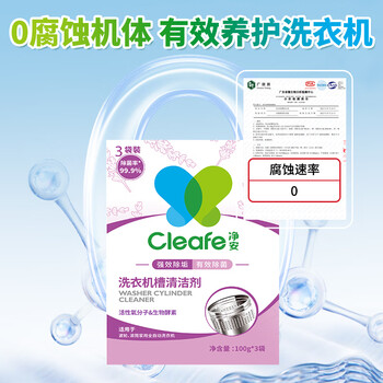 净安(Cleafe)洗衣机槽清洗剂薰衣草香300gx4盒滚筒波轮洗衣机清洁剂除垢爆氧粉 净安(Cleafe)洗衣机槽清洗剂薰衣草香300gx4盒滚筒波轮洗衣机清洁剂除垢爆氧粉