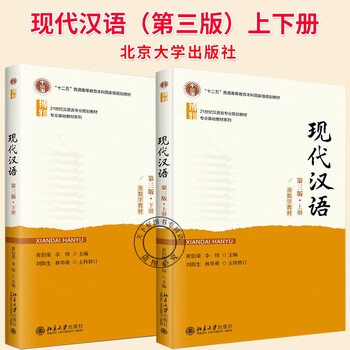 现代汉语上下册- 京东