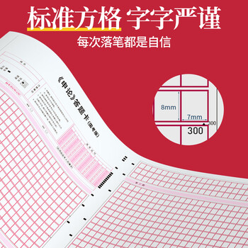 六品堂申论答题卡纸省考申论稿纸2026年国考联考通用标准格子纸事业编单位公考作文纸广东公务员考试专用