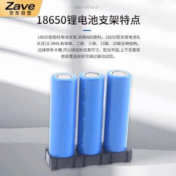 ZAVE 多串联锂电池支架组合固定 18650（4*6 24联）孔径18.4mm（1只）