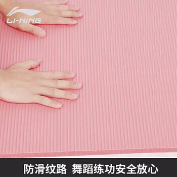 李宁（LI-NING）瑜伽垫舞蹈垫儿童练功垫加厚加宽长防滑隔音减震跳舞毯子专用地垫