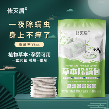 武峓山草本植物驱虫除螨包驱除螨虫跳蚤虱子床上家用祛螨虫包婴幼儿可用 武峓山草本植物驱虫除螨包驱除螨虫跳蚤虱子床上家用祛螨虫包婴幼儿可用