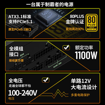长城（Great Wall）额定1100W G11+金牌全模电源（ATX3.1标准/原生PCIe5.1供电/自动启停/全电压/单路12V/5090）