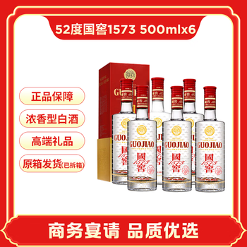 【中国国宴用酒】 濃香型白酒・国窖1573 500ml 52度 国窖1573 52度500ml价格报价行情- 京东