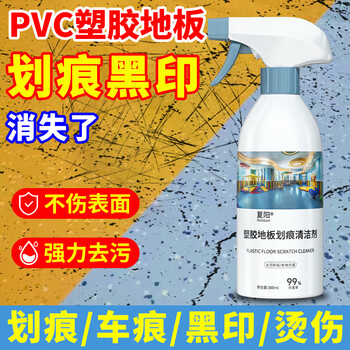 夏阳塑胶地板划痕清除剂强力修复划痕健身房地面清洗剂pvc地胶清洁剂