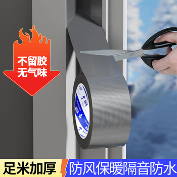 米乐奇冬季门窗防风布基胶带防风保暖防水防尘防蚊虫撕下不易留残胶银色-60mm宽*20m长【1卷】
