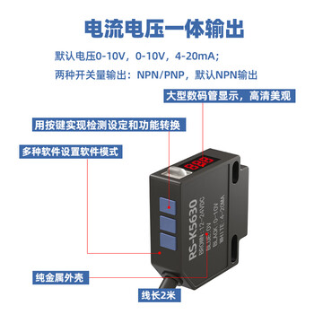 珀帝液体颜色识别传感器色标检测电眼模拟量远距离光电开关感应器RS-K5630模拟量电压电流一体检测距离20-100mm 珀帝液体颜色识别传感器色标检测电眼模拟量远距离光电开关感应器RS-K5630模拟量电压电流一体检测距离20-100mm