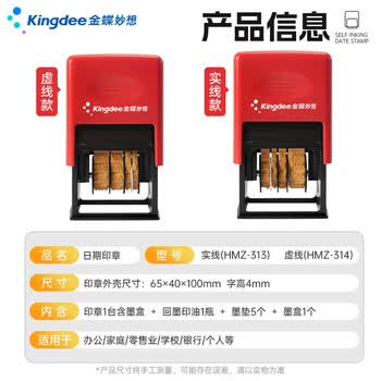 金蝶（kingdee）回墨日期印章可调时间日期含印油墨盒 生产日期戳章手动打码机号码机小型迷你喷码机 HMZ-314