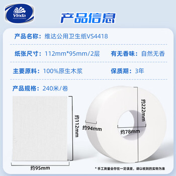 维达大卷纸有芯2层2143节*12卷商用大盘纸厕纸酒店企业单位用纸VS4418