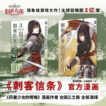 刺客信条漫画价格报价行情- 京东