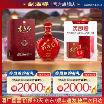 東方紅 白酒 中国 四川 1949 Amazon.co.jp: 中国白酒【醤香型白酒】 紅花郎酒（べにはなろう