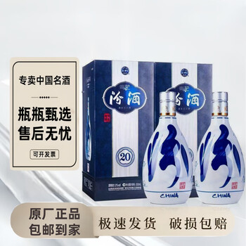 青花瓷20年汾酒价格报价行情- 京东