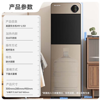 美菱(MeiLing)饮水机下置式家用立式温热型快速加热下置水桶饮水器MY-L151 美菱(MeiLing)饮水机下置式家用立式温热型快速加热下置水桶饮水器MY-L151