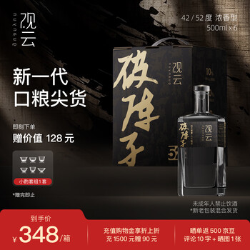 观云白酒价格报价行情- 京东