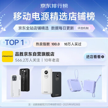 品胜【3C认证】充电宝自带双线20000毫安大容量可上飞机22.5W快充移动电源适用苹果17promax小米华为紫